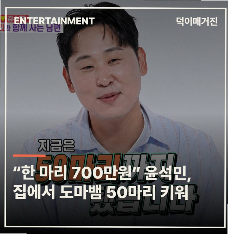 윤석민 도마뱀 50마리 집 한 칸 내준 사연과 700만원의 진실