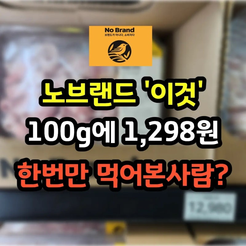 노브랜드 대패삼겹살 후기: 냉동 돈삼겹살 바로구이 가격, 원산지, 솔직 맛 평가
