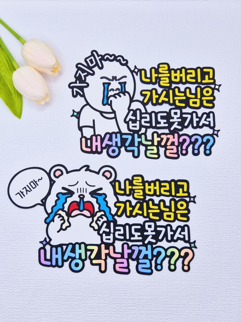 퇴사선물 추천｜마지막 출근날 웃으면서 보내주는 퇴사토퍼