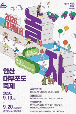 대부포도축제 9월 19일, 걷기 신청은 11일에 닫힙니다