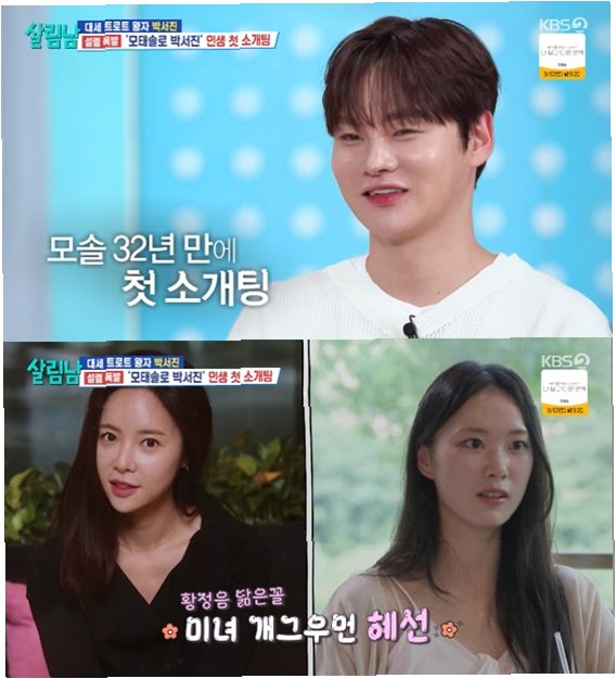 32년 만의 설렘, <b>박서진</b>의 첫 <b>소개팅</b>이 당신의 연애 세포를 깨우는 ....