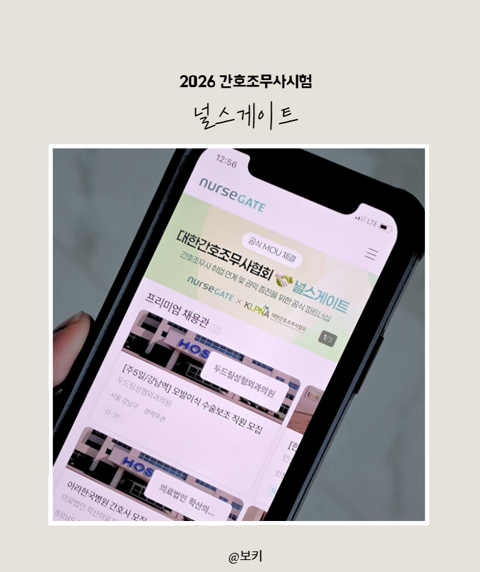 2026 간호조무사시험 일정과 합격기준 총정리, 널스게이트 취업 준비까지