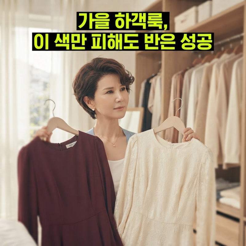 "가을 돌잔치·결혼식 하객 코디, 실수 없는 고르는 법"