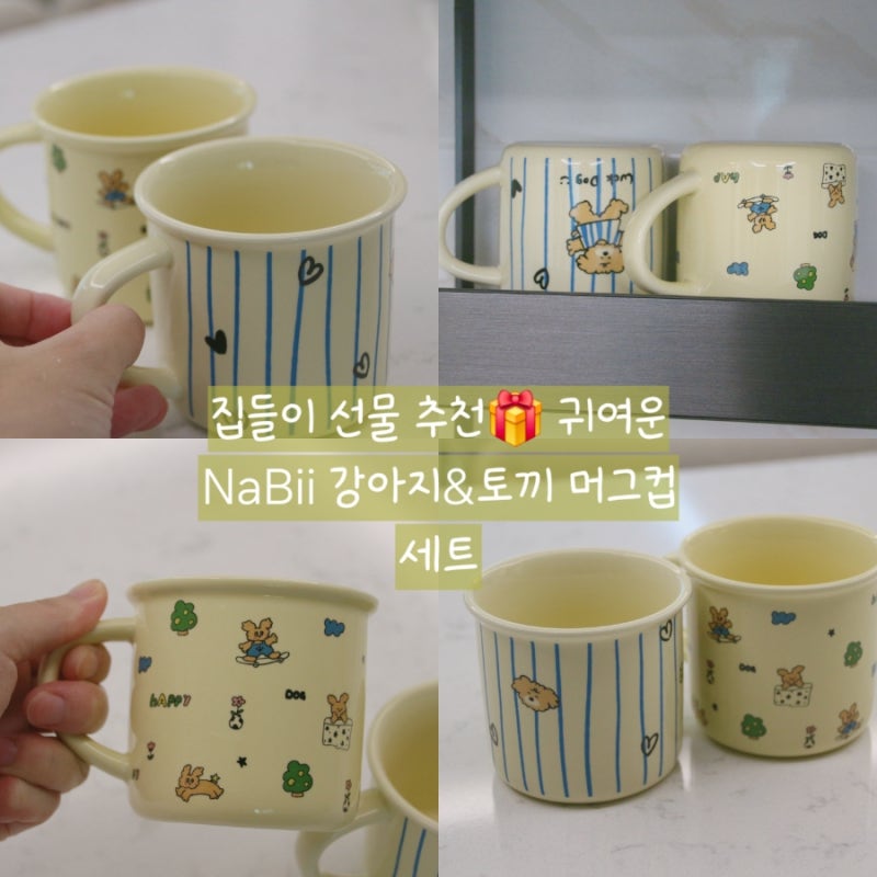 [내돈내산]집들이 선물 추천 귀여운 NaBii 강아지&토끼 머그컵 세트 머그컵추천/이쁜물컵