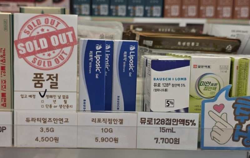 눈이건조할땐_리포직 +리포직이디오 (나래종로약국, 첨단나래약국, 수완지구 동민약국)