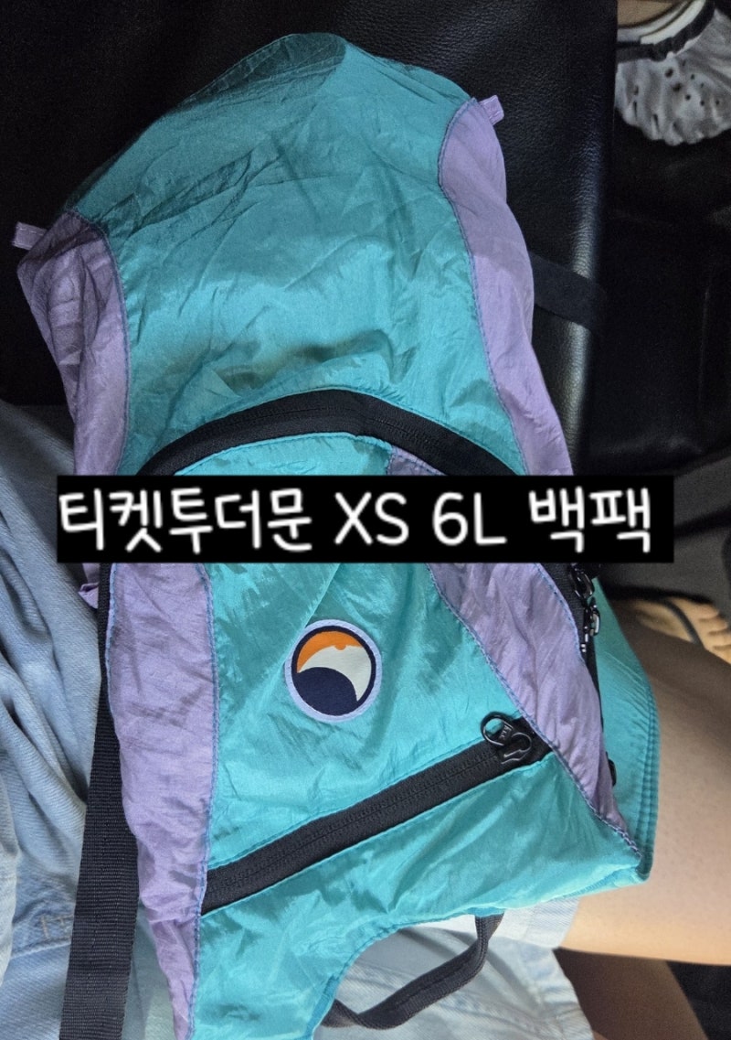 티켓투더문 백팩 XS 6L 엑조틱오션/라벤더 내돈내산 후기 (백팩 유목민의 여행용 백팩 추천!)