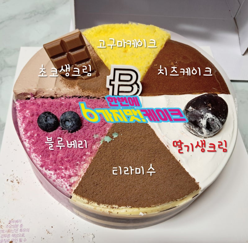 파리바게트 한번에 6가지맛을 즐길 수 있는 마이넘버원 케이크
