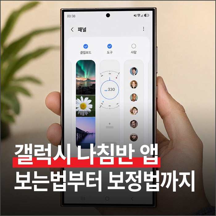 갤럭시 나침반 앱 위치와 보는법, 방향 틀어질 때 보정법