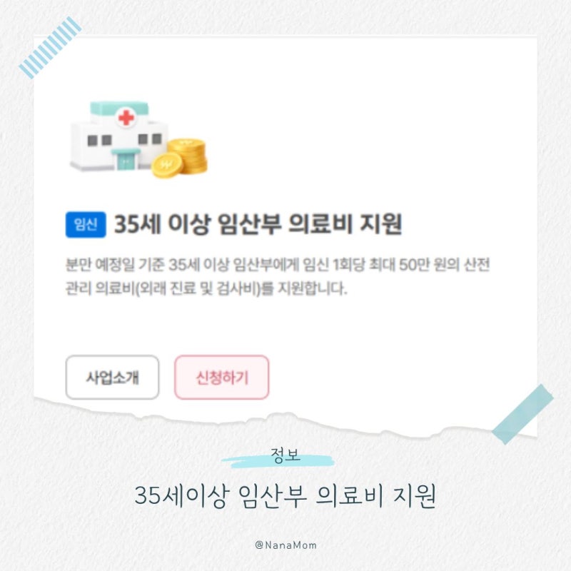 정보｜서울 35세 이상 임산부 의료비 지원 (니프티검사)