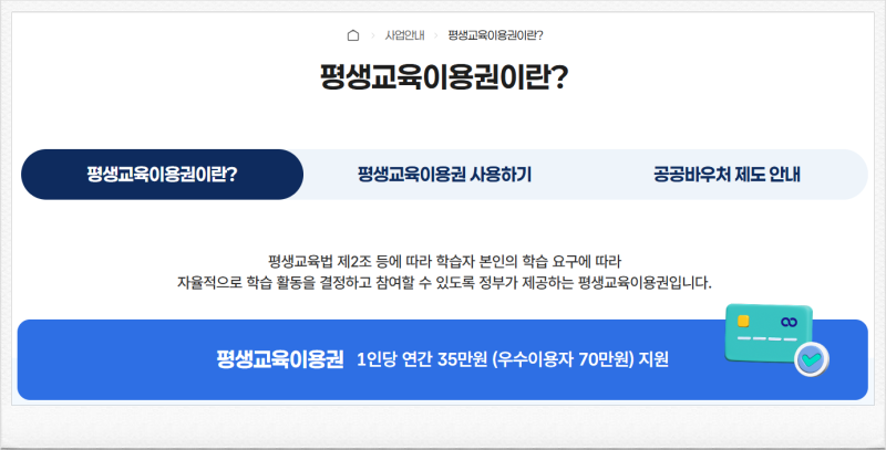 스마트동스쿨과 경기도평생교육이용권으로 온라인 평생교육 스마트하게 시작하기