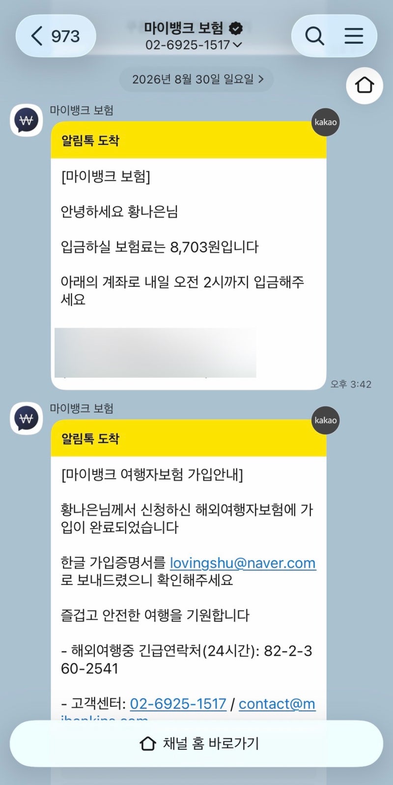 해외여행자보험 추천 마이뱅크 내돈내산｜일본여행 8천원대 가입 완료