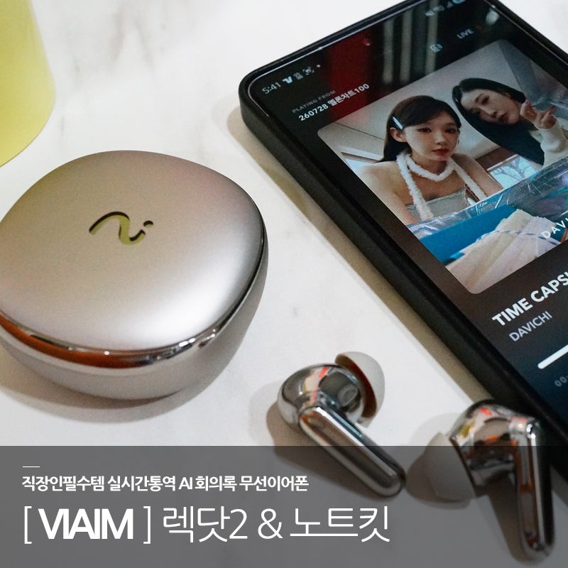 직장인필수템 실시간통역이어폰 비아임 렉닷2 & 노트킷 실사용 후기 (AI 회의록 무선이어폰 vi....