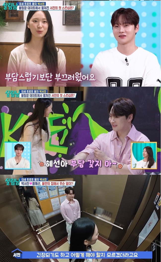 32년 모태솔로 박서진, 드디어 첫 소개팅! '황정음 닮은꼴' 황혜선과 핑크빛 로맨스 시작되나?