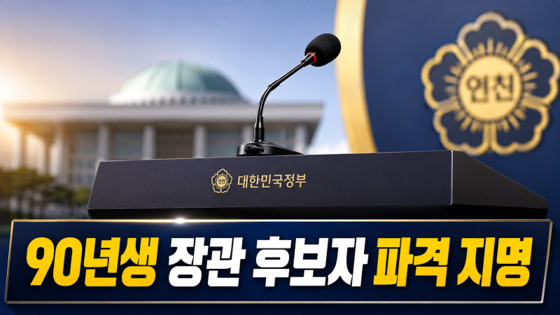 90년생 용혜인의 성평등부 장관 지명, 우리가 진짜 주목해야 할 이유