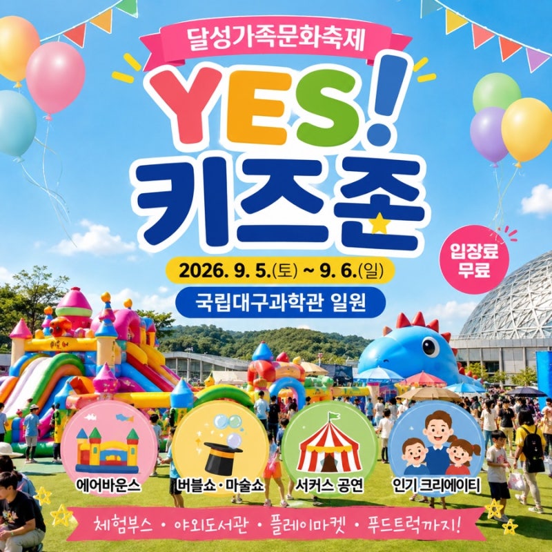 Super-Sized Kids Festival in Daegu: Free Air Bounces and Bubble Shows at YES! Kids Zone