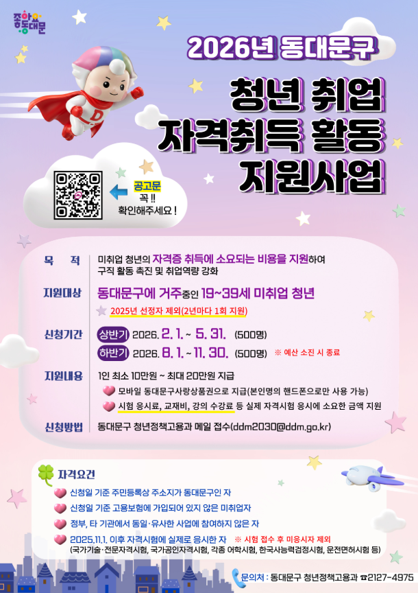 자격증 시험 봤으면 최대 20만원 지원해주는 동대문구 지원금 | 받은 후기 및 신청법