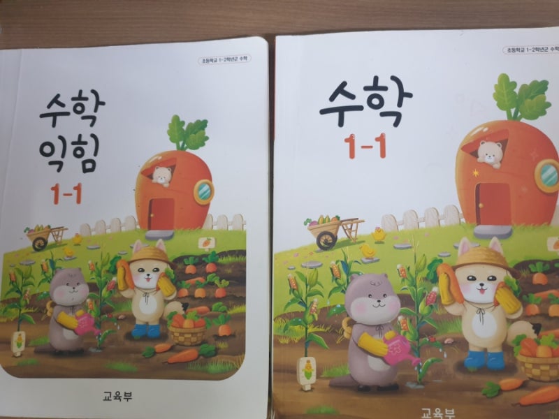초등학교 1학년 1학기 수학 교과서