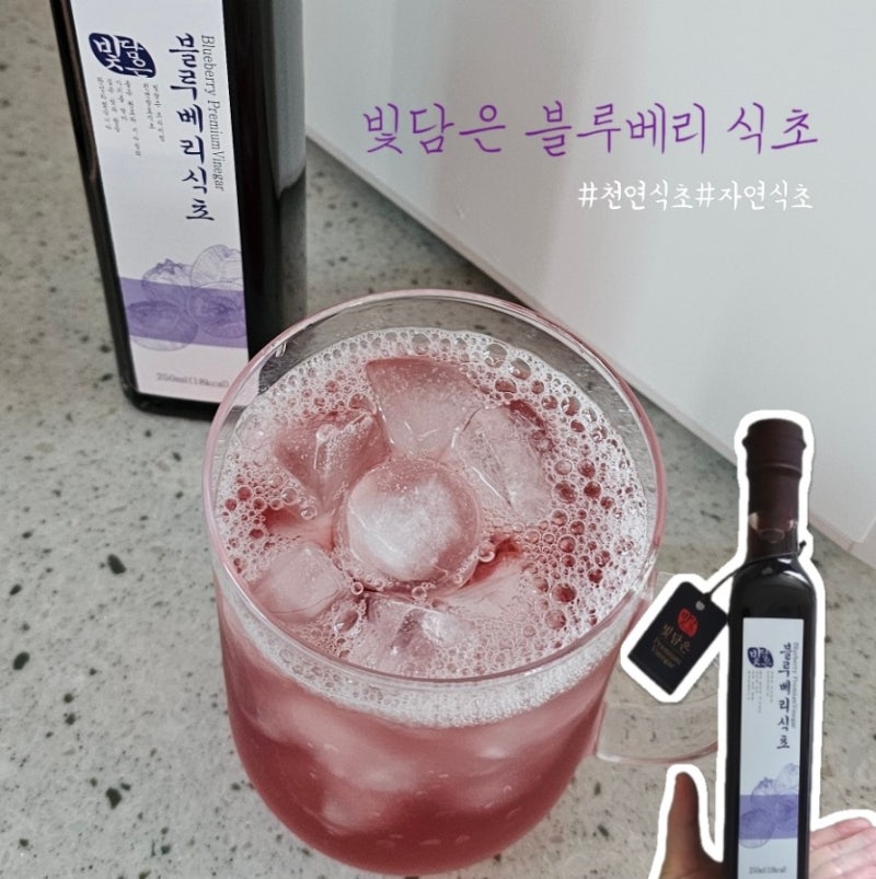 발효식초 매일 부담 없이 즐기는 빛담은 블루베리식초 직접 마셔본 솔직 후기