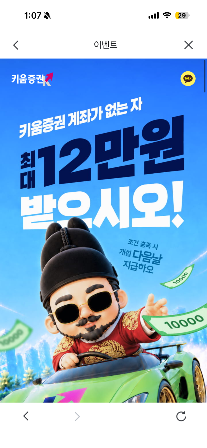경제알기 10편 키움증권 생애최초 계좌개설, 12만원 받는 법 진짜 주는지 직접 해봤습니다