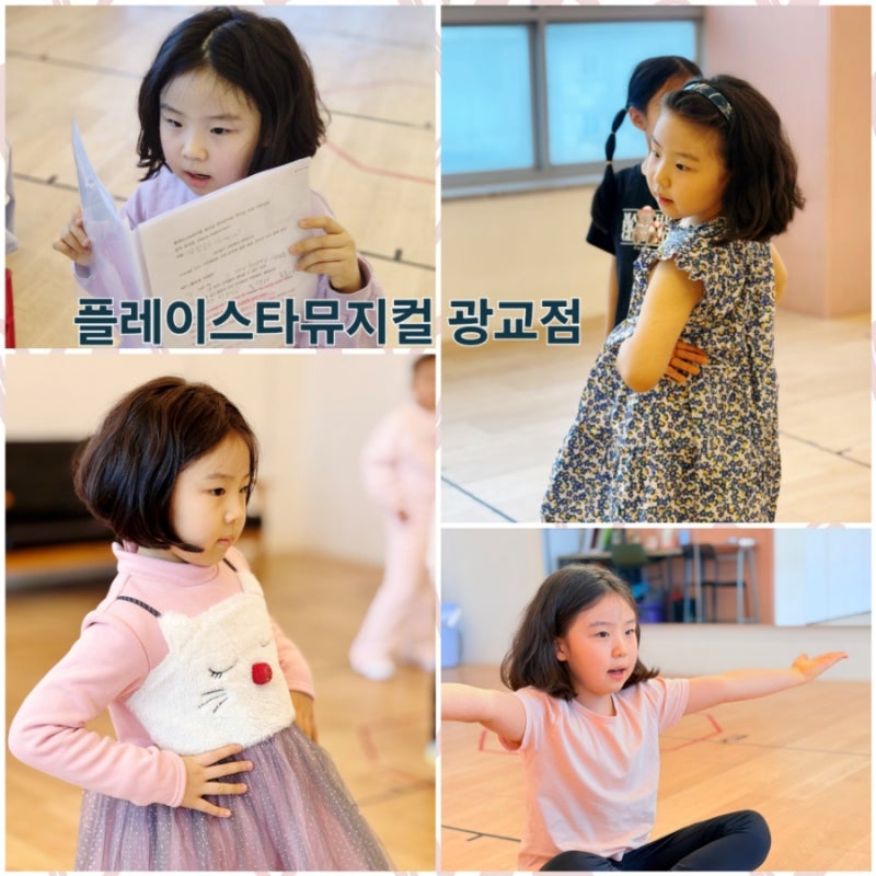 [초1] Aurora⭐ 어린이뮤지컬 전문학원