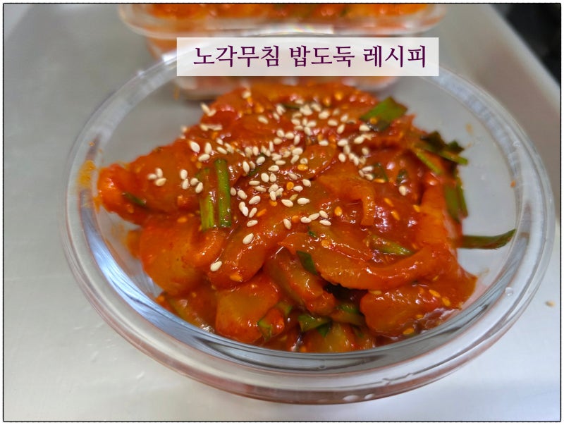 노각무침 레시피 노각 요리 노각 쓴맛 제거 늙은오이무침
