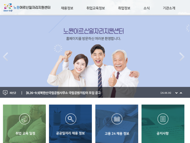 노원어르신일자리지원센터