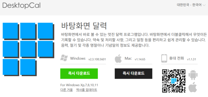 데스크탑칼 desktopcal 바탕화면 달력 설치방법 및 사용방법
