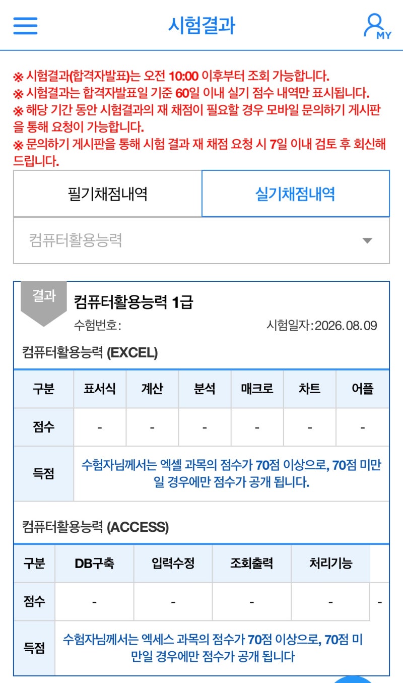 컴활 1급 실기 1n트 합격후기 | 공부법 | 꿀팁 대방출 |액세스100점