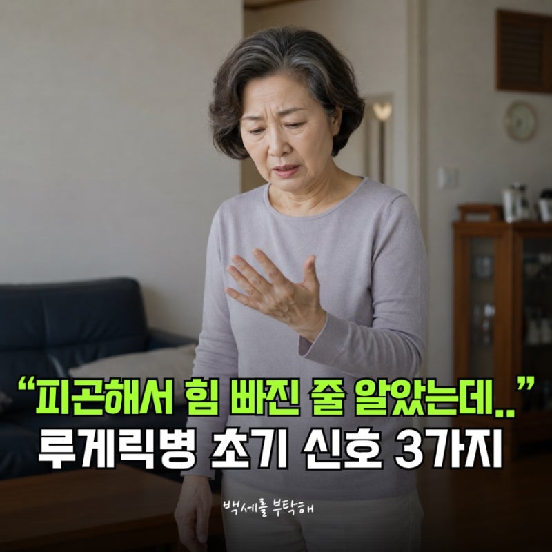 “피곤해서 힘 빠진 줄 알았는데…” 루게릭병 초기에 놓치기 쉬운 신호 3가지