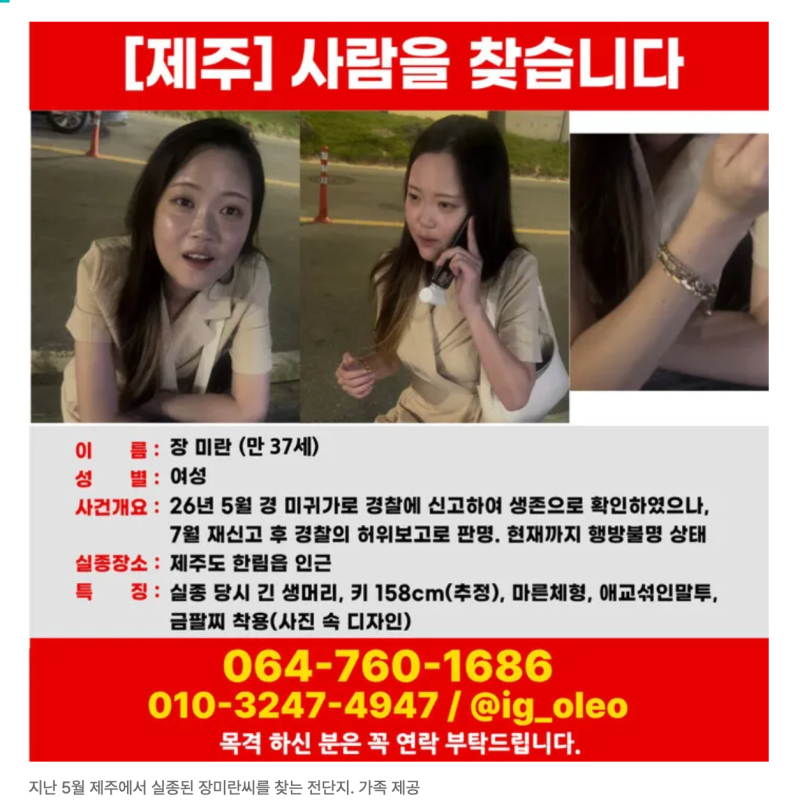 제주 장미란 씨 실종·사망 사건