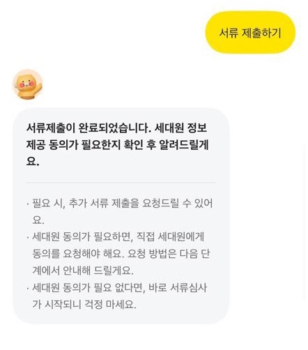 [리뷰] 카카오뱅크 전세대출 타임라인&후기 - 신청부터 실행까지!