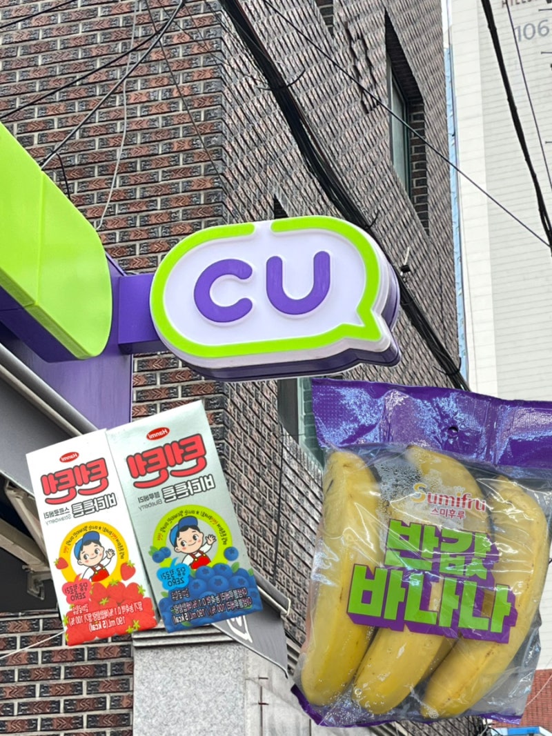 [CU 다이어트 식단] 편의점 조합 추천! 반값 바나나/텐텐 비타튼튼 후기