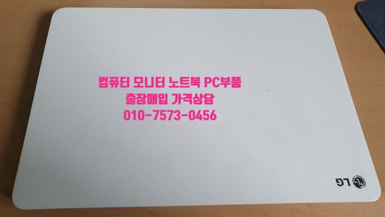 노원구 월계동 중고노트북 매입, 10년 된 LG 그램 13ZD940-GX68K 출장매입 이야기