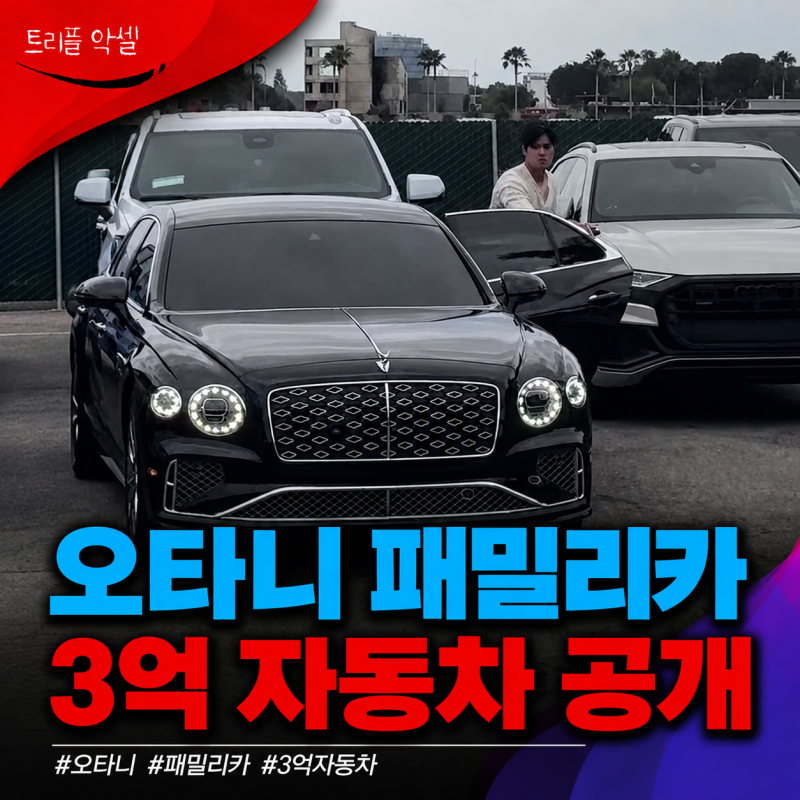 "오타니 쇼헤이가 이런 차를?" 두 아이 아빠가 된 뒤 패밀리카로 선택한 3억원 대 자동차 정체