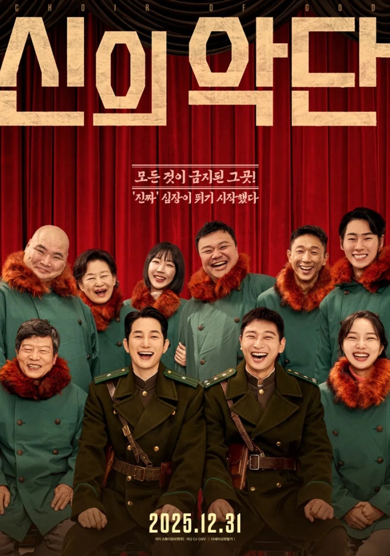 신의악단 찬가 차이, 다시보기에서 빠진 임영웅 곡