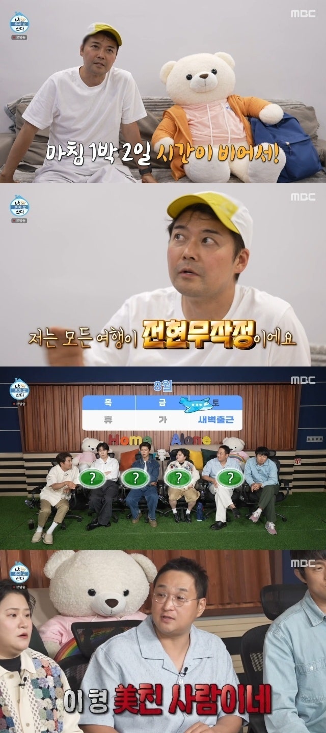 전현무는 정말 공항에서 결정했을까? 일주일 전 준비된 비행기표에 시청자들이 다시 주목한 ....