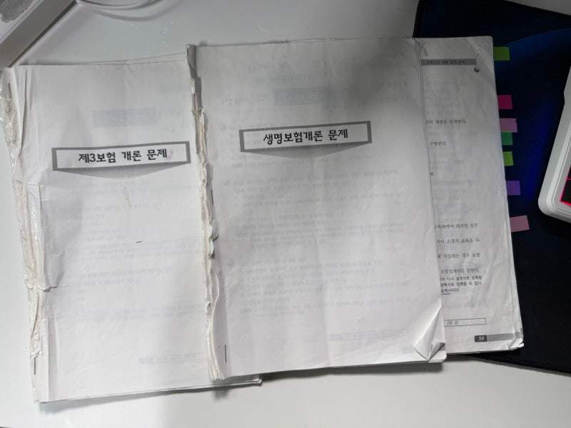 보험대리점 자격증(생명/손해/제3보험) 솔직한 합격 후기