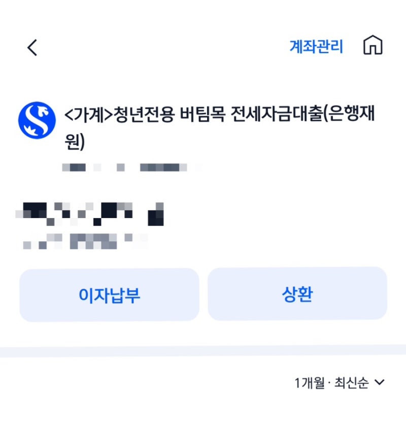 [전세사기 ep-2]버팀목청년전세대출 목적물 변경 및 연장