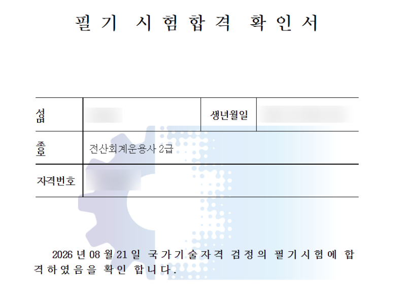 전산회계운용사 2급 필기 합격 후기(비전공자+전산세무2급 有)