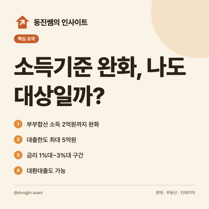 신생아 특례대출 자격 조건, 소득기준 완화로 얼마나 바뀌었을까? 2026년 최신 정리