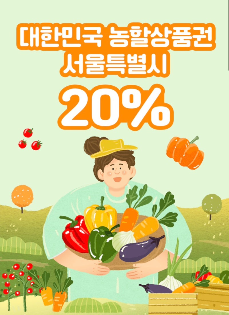 2026 농할상품권 구매처·사용처｜20% 할인 구매하고 경동시장에서 써본 후기