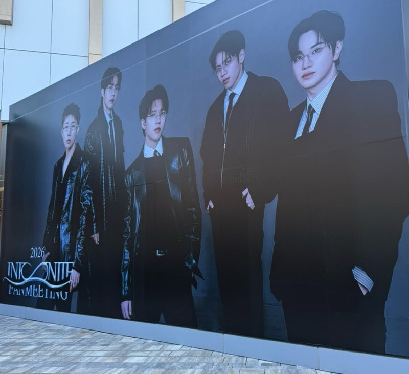 20260829-20260830 역사와 전통을 자랑하는 인피니트 무한대집회5 올콘후기