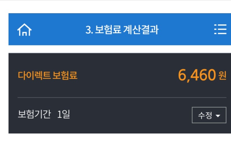 일일 자동차보험 가격 비교 및 필수 주의점 5가지 (당일 운전 전 필독)