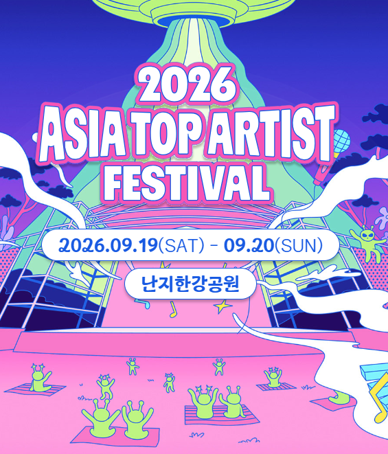 에이티즈 잔나비 씨엔블루 2026 ATA 페스티벌 요일별 라인업 20팀 총정리