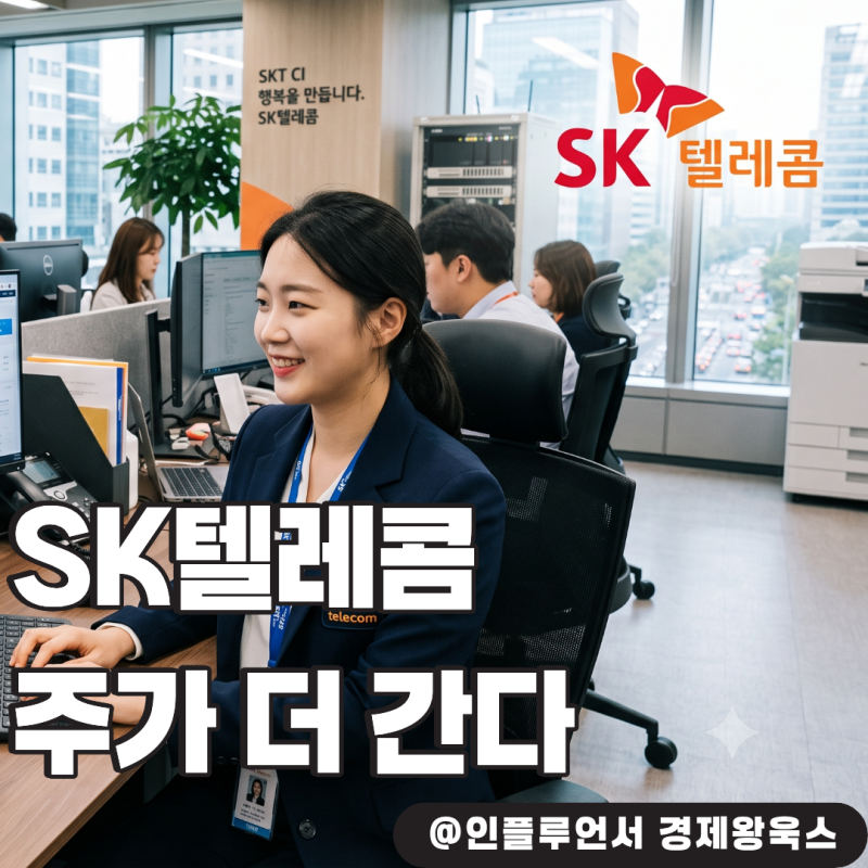 "SK텔레콤 주가 15만원 간다" 배당금 얼마나 주길래..