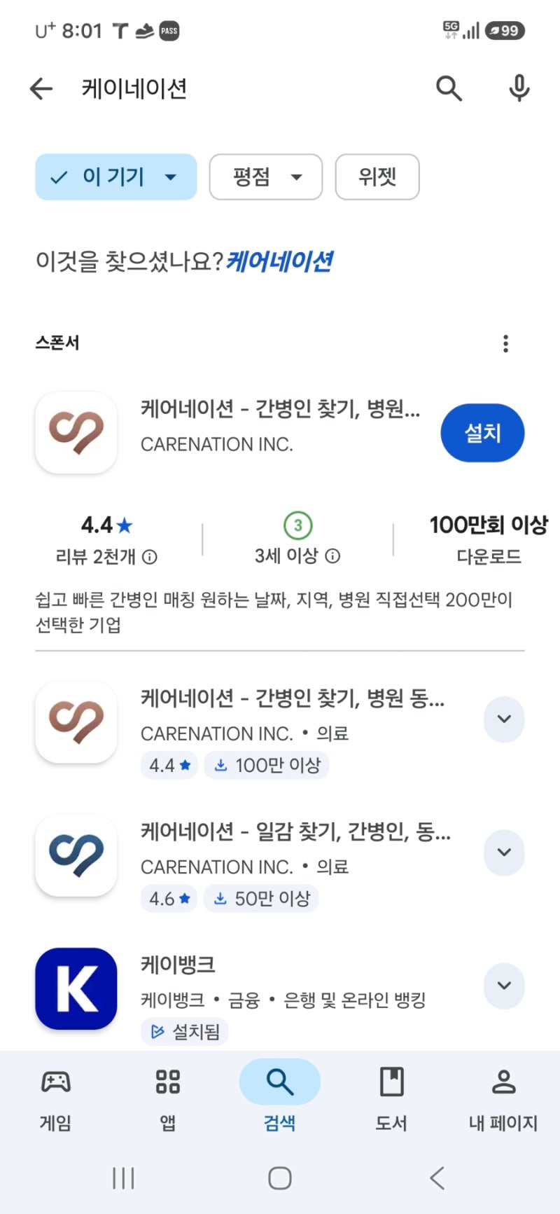 서울 간병인 구하기 병원 간병인 비용 비교해본 케어네이션 후기