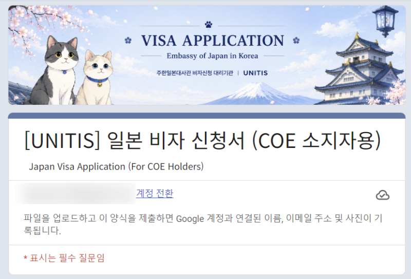 [일본 교환학생] 일본 전자비자 온라인 신청/발급 (강남 유니티스)