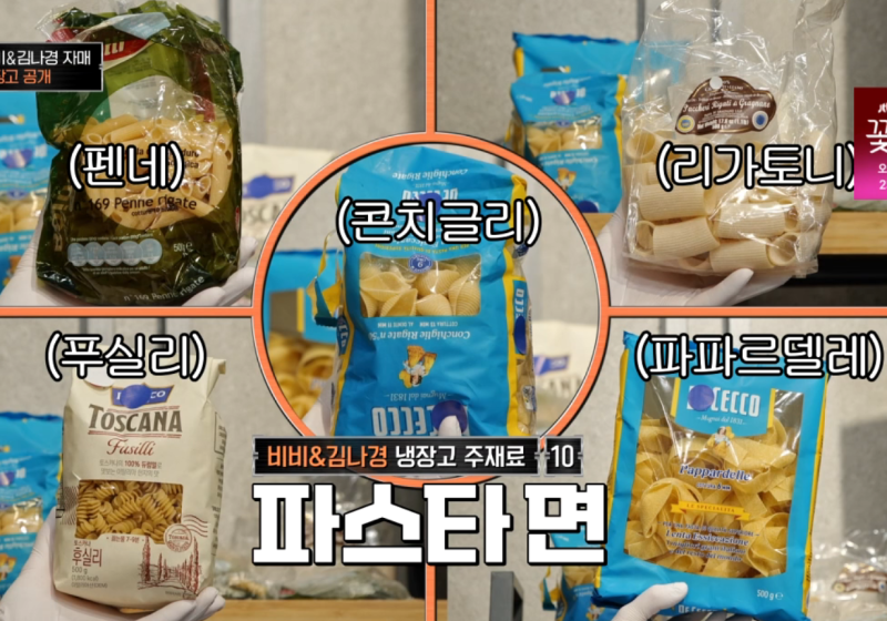 냉장고를 부탁해 비비 파스타면 5종 총정리 펜네부터 파파르델레까지 홈스토랑 파스타면 종....
