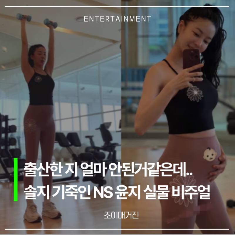 "출산한 지 얼마 안된거같은데.." '이상해 며느리' 김윤지, '솔지4' 핫걸 기죽인 실물 비주얼
