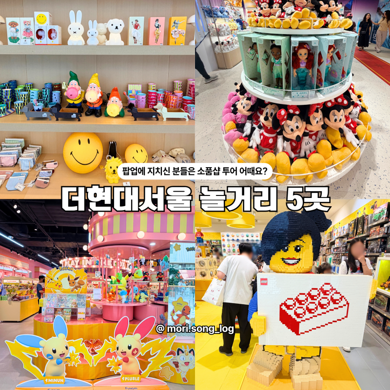 여의도 더현대 서울 놀거리 실내 소품샵 투어 5곳